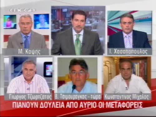 MEGA TV: Πιάνουν τιμόνι οι μεταφορείς