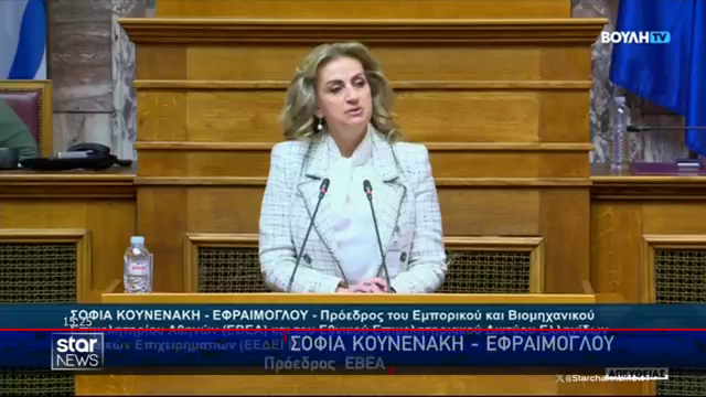 Συμμετοχή της Προέδρου του ΕΒΕΑ, κα Σοφίας Κουνενάκη Εφραίμογλου, σε ειδική συνεδρίαση της Βουλής, με αφορμή τον εορτασμό της Παγκόσμιας Ημέρας της Γυναίκας