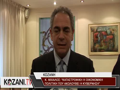 Δηλώσεις προέδρου ΚΕΕ & ΕΒΕΑ κ. Κωνσταντίνου Μίχαλου στο τηλεοπτικό κανάλι Kozani.TV στο πλαίσιο του Αναπτυξιακού Συνεδρίου που διοργανώνει το Επιμελητήριο Κοζάνης, 11.2.16